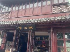 -豫园湖心亭茶楼