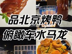 -喜悦烤鸭·新京菜(王府井店)