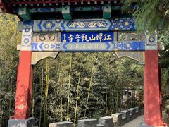 -红螺寺