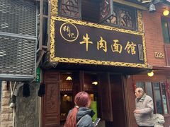 -张记牛肉面馆(天津路店)