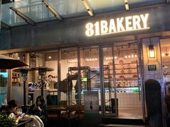 门面-81BAKERY(大学路店)
