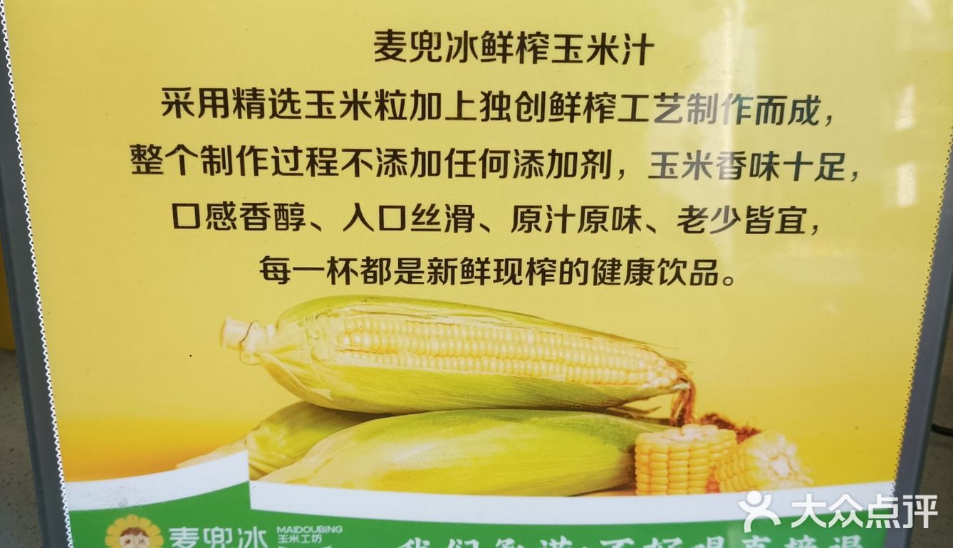 号称是没有科技与狠活的现榨玉米汁🥤