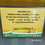 号称是没有科技与狠活的现榨玉米汁🥤