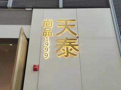 -simply thai天泰(静安嘉里中心店)