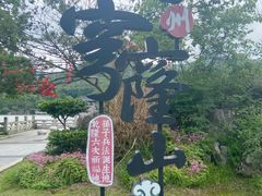 -孙武文化园-停车场