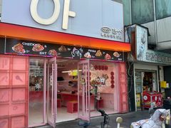 -悠个炸鸡(南京创始店)