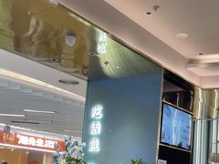 -有家酸菜鱼(苏州绿宝广场店)
