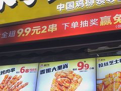 -味子夫鸡柳(三峡广场店)