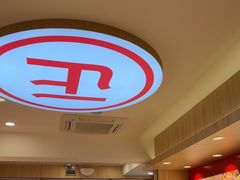 -正居鲜面(军工店)