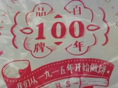 -昆明冠生园·蛋糕·面包(南强街店)