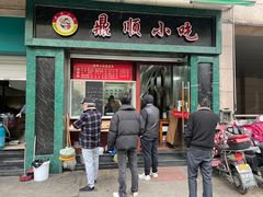 门面-鼎顺小吃(吴山名楼店)