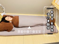 -姜美堂·蒸姜除湿の纤体美颜馆