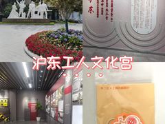 -上海市总工会沪东工人文化宫