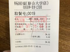 账单-杨国福麻辣烫(联合大学店)