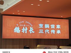 -鹅村长(江中店)
