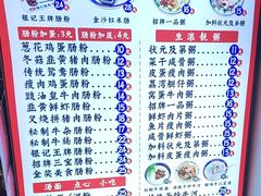 -银记肠粉店(北京路店)