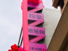 -Pizzeria da Nicola·火炉披萨(中大国际店)