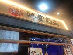 门面-阿甘锅盔(中关村食宝街店)