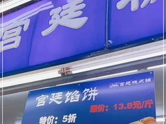 门面-宫廷糕点铺