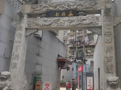 -万县面馆(高笋塘店)