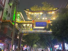 -湘子庙