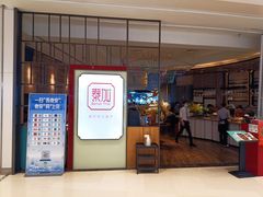 -BetterThai 泰加(苏州中心店)
