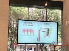 -TSK齿科德申会口腔门诊·联洋诊所
