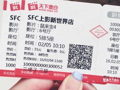 -SFC上影影城(新世界店)