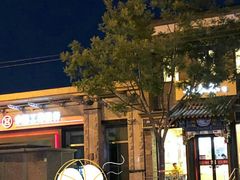 -和合谷(东四北大街店)