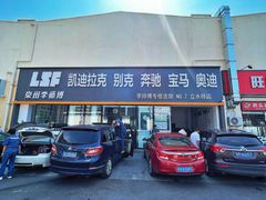 -李师傅修车(立水桥店)