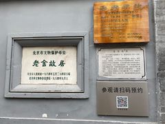 门面-四季民福烤鸭店(王府井灯市口店)
