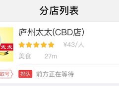 -庐州太太(CBD店)