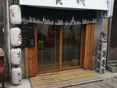 门面-食戟