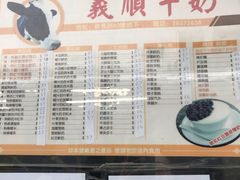 -义顺牛奶公司(新马路老店)