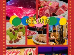 -犟牛家·榴莲烤肉(五棵松店)