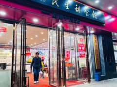 -三镇民生甜食馆(胜利街总店)