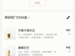 -喜茶(深圳东门1234店)