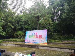 -重庆彩云湖湿地公园