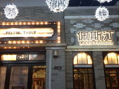 -龙湖星悦荟(颐和店)