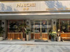 门面-沛家·西餐Brunch·直火料理