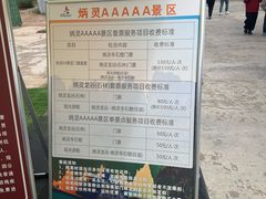 -炳灵寺世界文化遗产旅游区