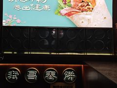 -老昌春饼(中央大街店)