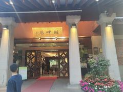 -湖畔居茶楼(湖滨店)