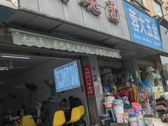 -大碗面(洗面桥街店)