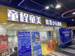 -童程童美少儿编程乐高机器人(环球港校区)