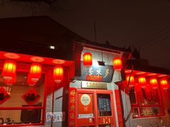 -多味居(剪子巷店)