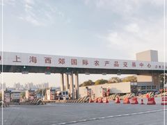 -西郊国际农产品交易中心