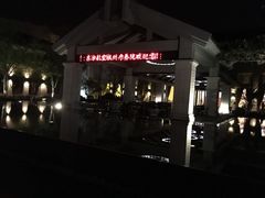 -东航云逸酒店(九溪烟树店)