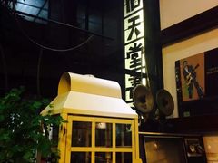 -旧天堂书店(华侨城创意文化园南山特色文化街区店)