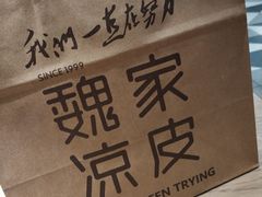 -魏家凉皮(来广营店)